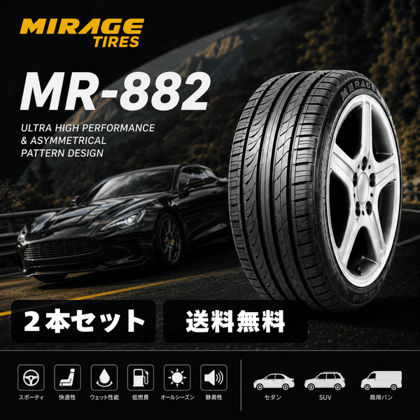 MR-882 高性能タイヤ 2本セット 送料無料｜高性能コンフォート＆スポーツタイヤ 非対称パターン採用