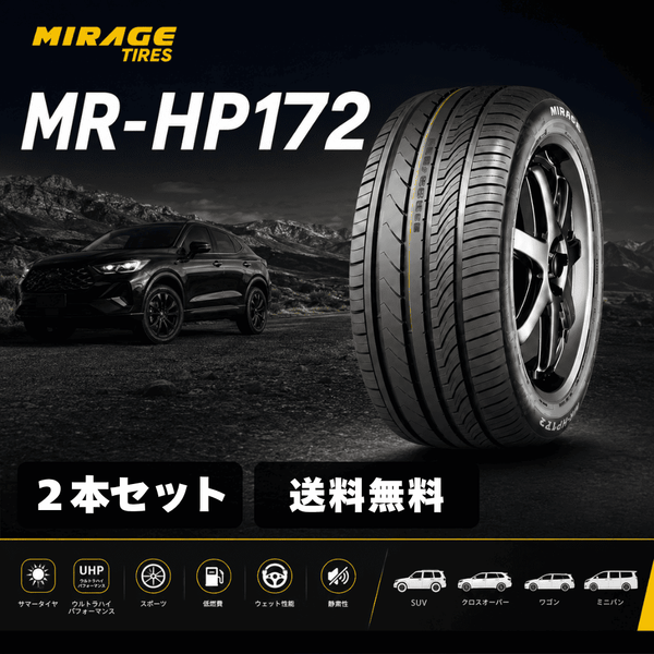 MR-HP172 UHP・高性能タイヤ 2本セット 送料無料｜SUV・クロスオーバー向け 高性能スポーツタイヤ