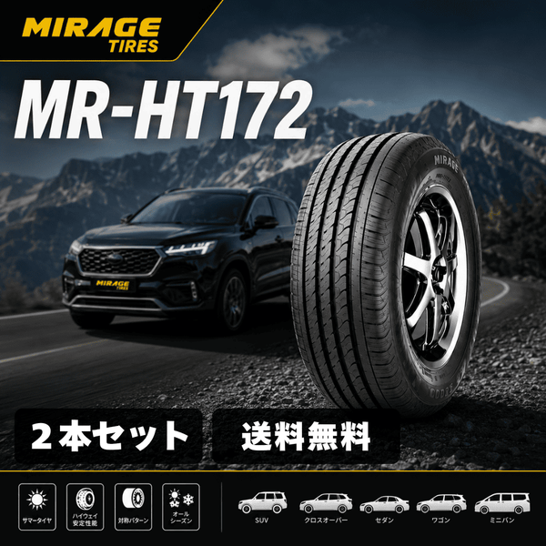 MR-HT172 SUV・4WDタイヤ 2本セット 送料無料｜ハイウェイテレーン(H/T) オールシーズン 高速安定性重視